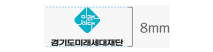 최소사이즈 8mm