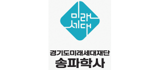 송파학사 세로버전 로고